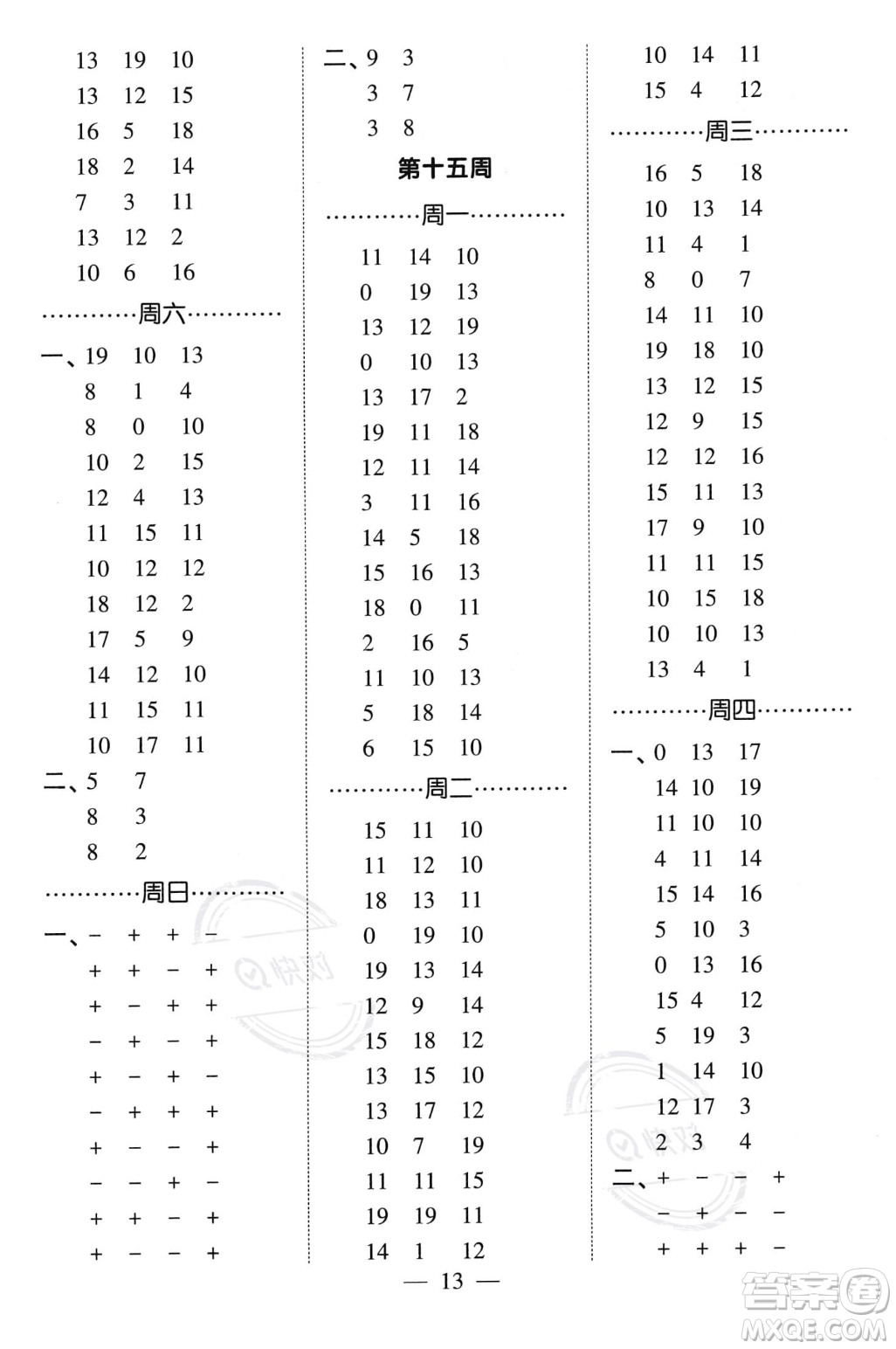 河海大學(xué)出版社2023年秋季經(jīng)綸學(xué)典計算小能手一年級上冊數(shù)學(xué)人教版答案