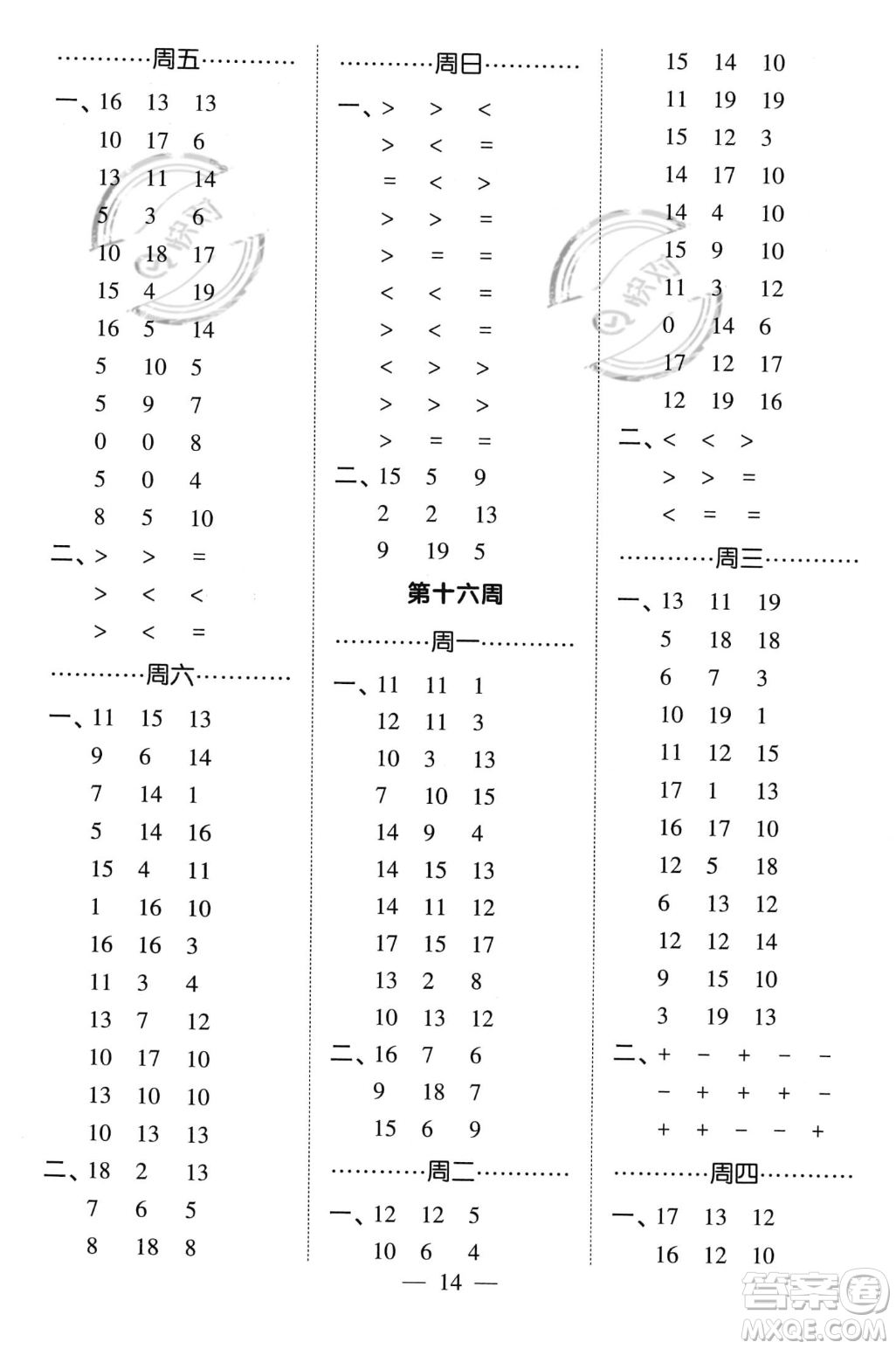 河海大學(xué)出版社2023年秋季經(jīng)綸學(xué)典計算小能手一年級上冊數(shù)學(xué)人教版答案