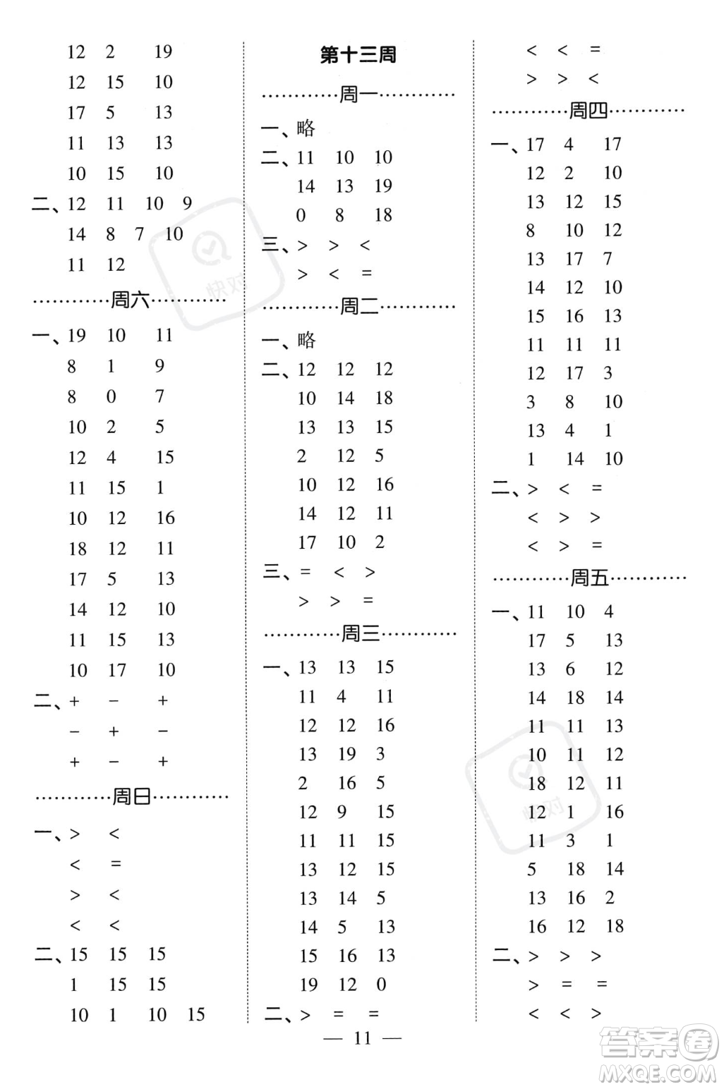 河海大學(xué)出版社2023年秋季經(jīng)綸學(xué)典計算小能手一年級上冊數(shù)學(xué)人教版答案