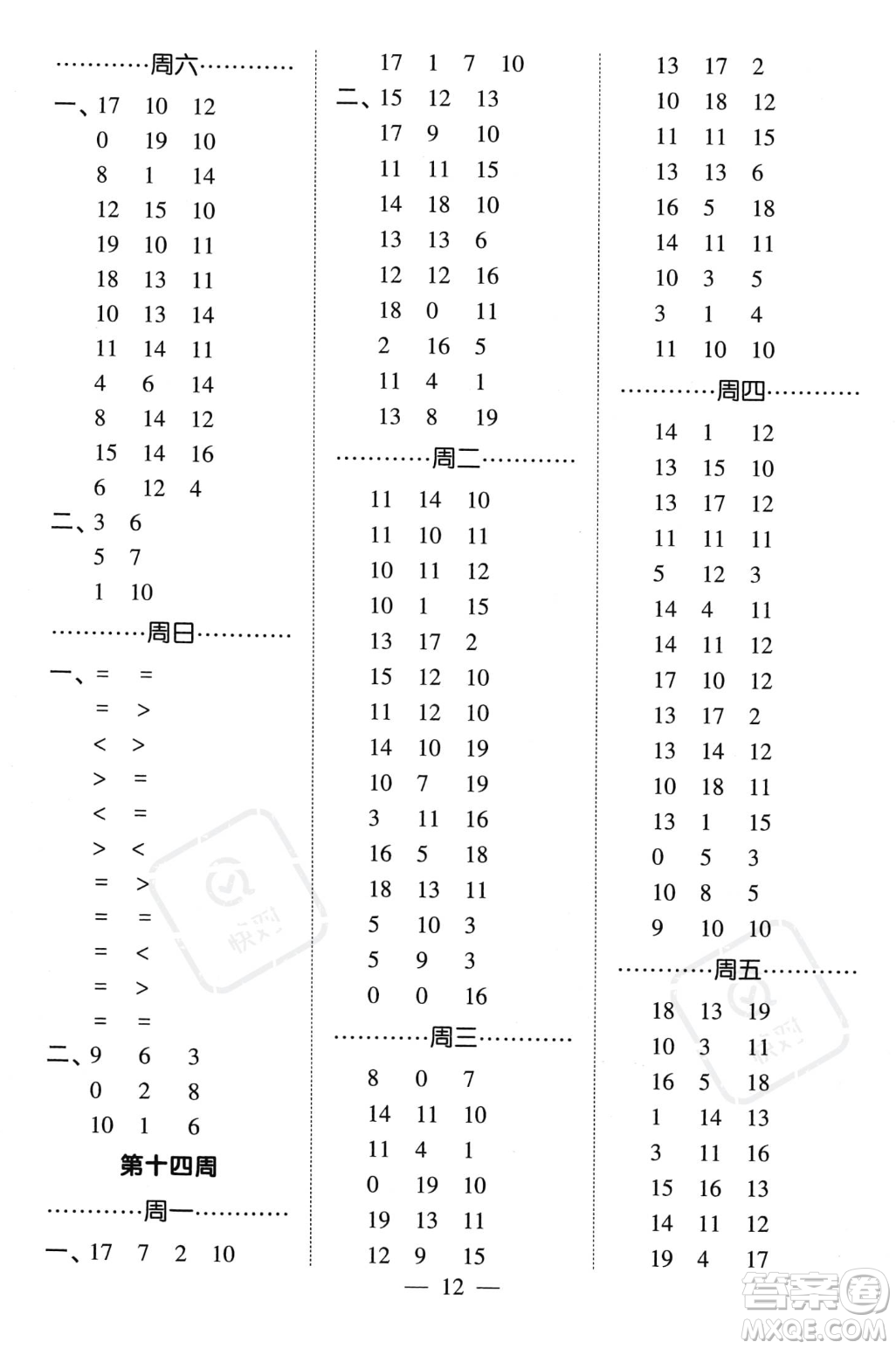 河海大學(xué)出版社2023年秋季經(jīng)綸學(xué)典計算小能手一年級上冊數(shù)學(xué)人教版答案