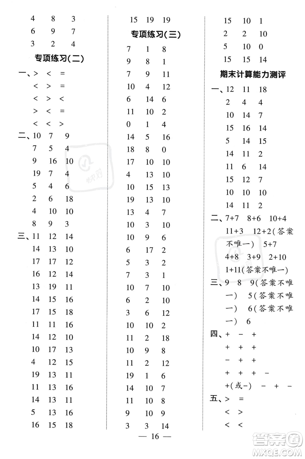 河海大學(xué)出版社2023年秋季經(jīng)綸學(xué)典計算小能手一年級上冊數(shù)學(xué)人教版答案