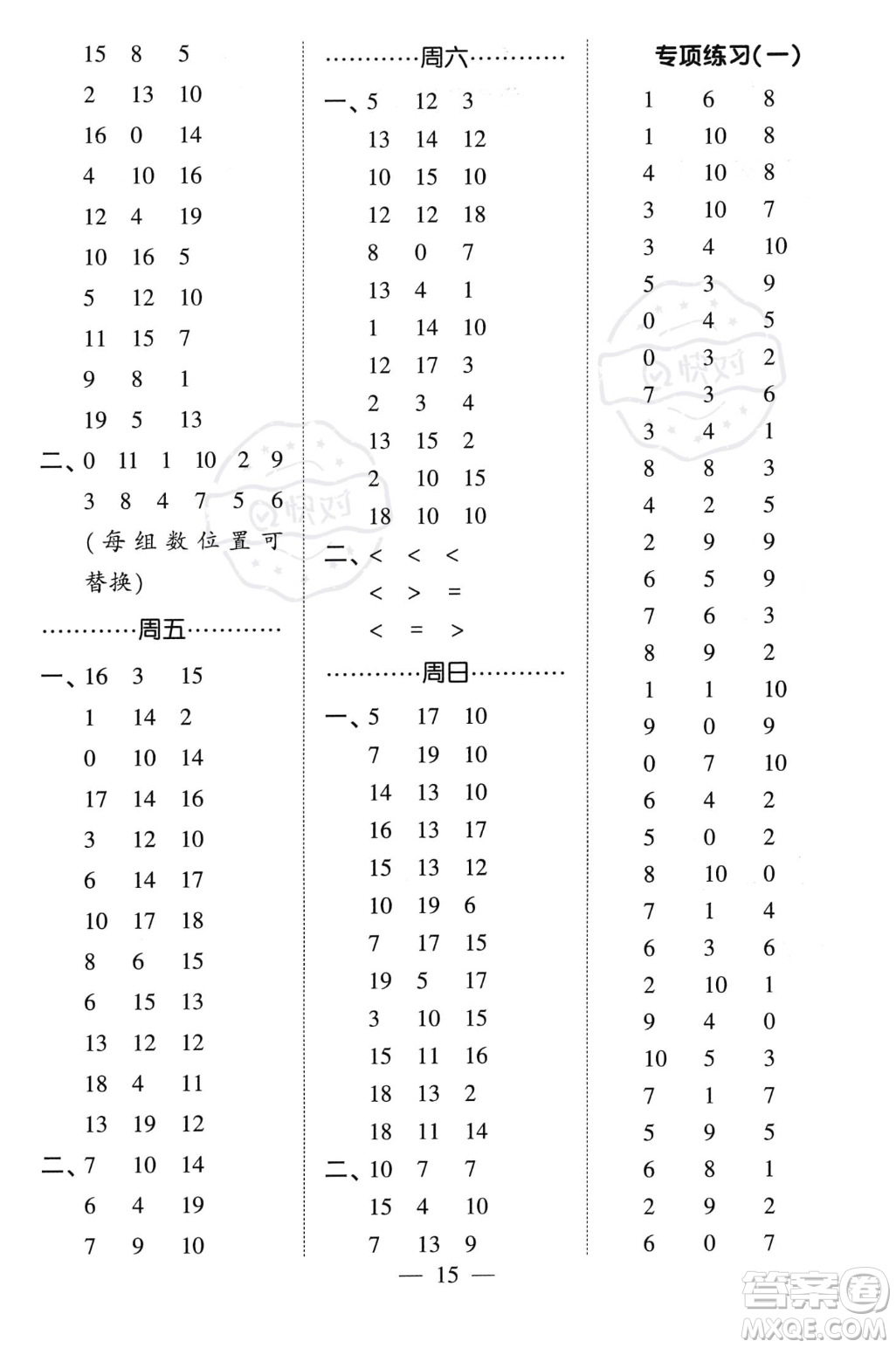 河海大學(xué)出版社2023年秋季經(jīng)綸學(xué)典計算小能手一年級上冊數(shù)學(xué)人教版答案