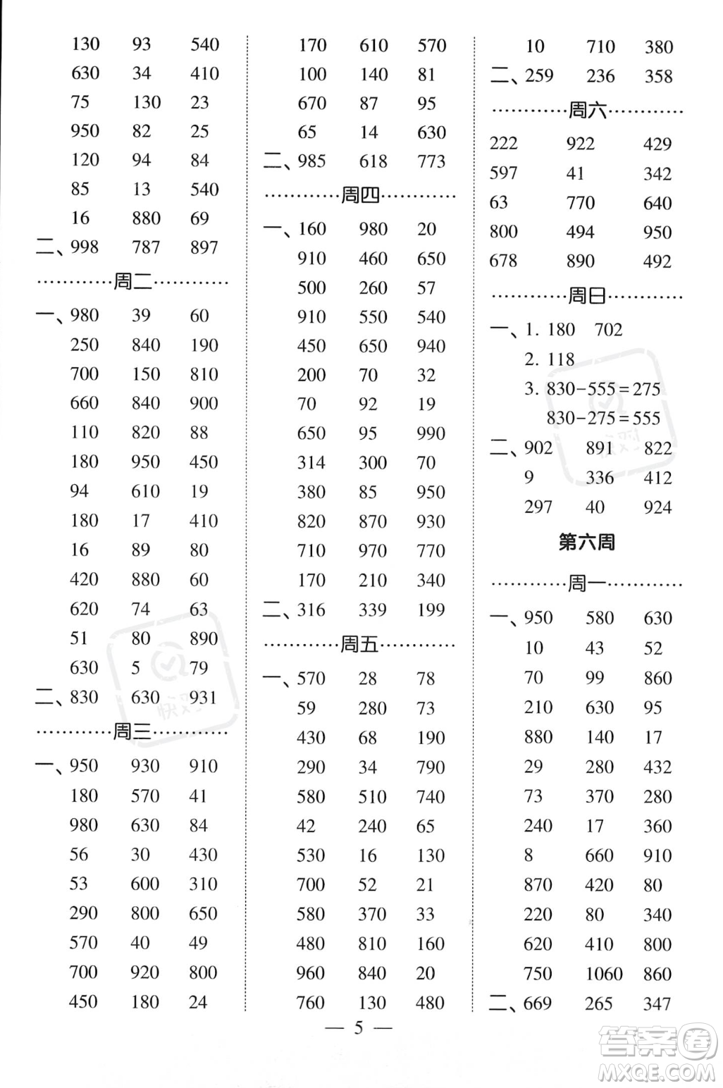 河海大學(xué)出版社2023年秋季經(jīng)綸學(xué)典計算小能手三年級上冊數(shù)學(xué)人教版答案