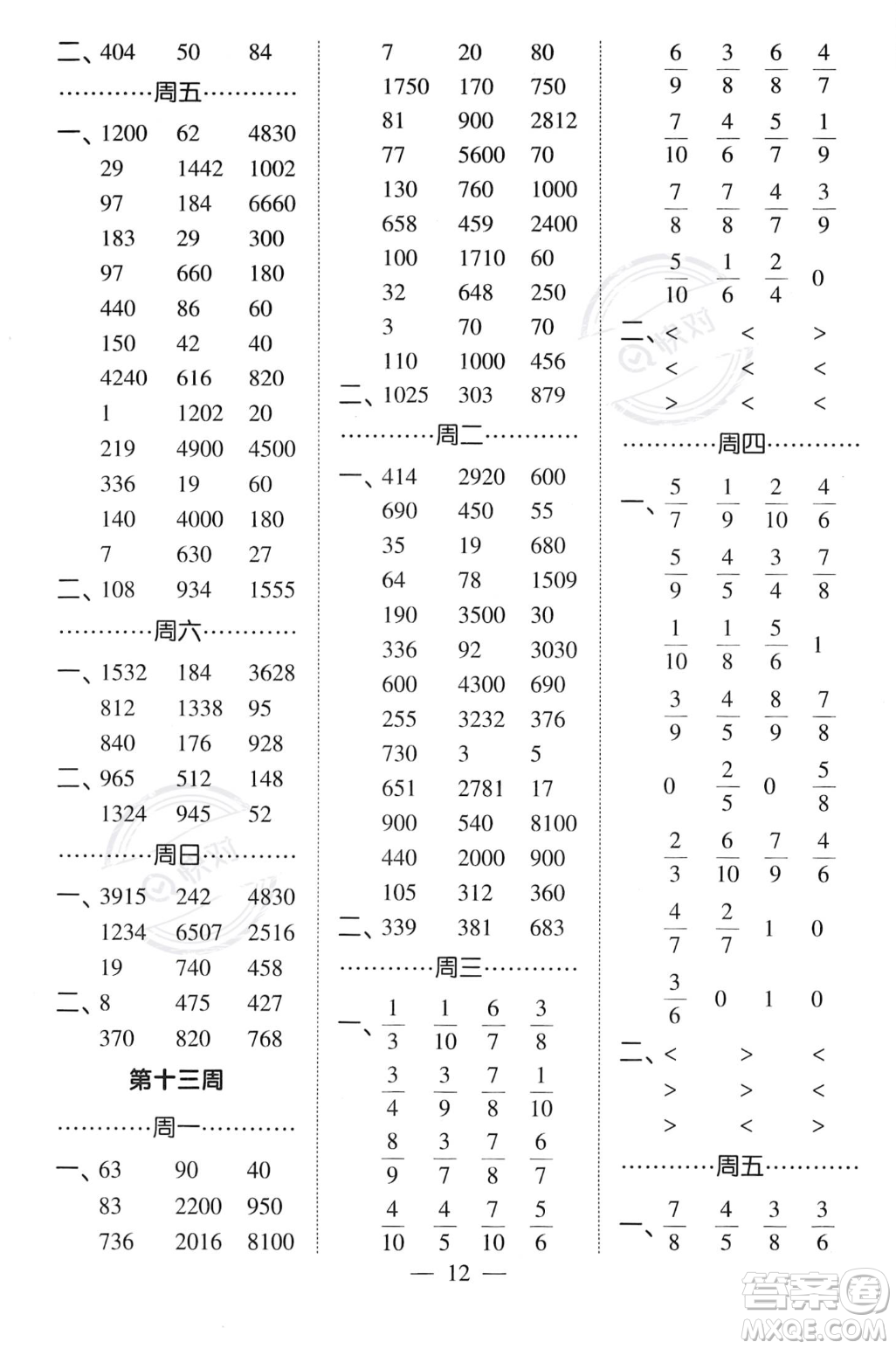 河海大學(xué)出版社2023年秋季經(jīng)綸學(xué)典計算小能手三年級上冊數(shù)學(xué)人教版答案