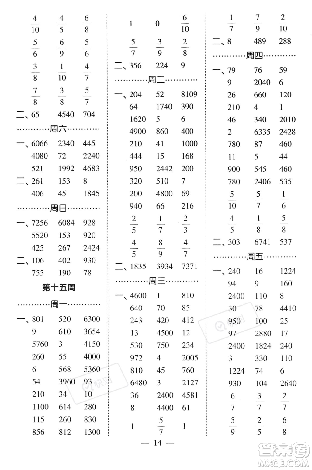 河海大學(xué)出版社2023年秋季經(jīng)綸學(xué)典計算小能手三年級上冊數(shù)學(xué)人教版答案