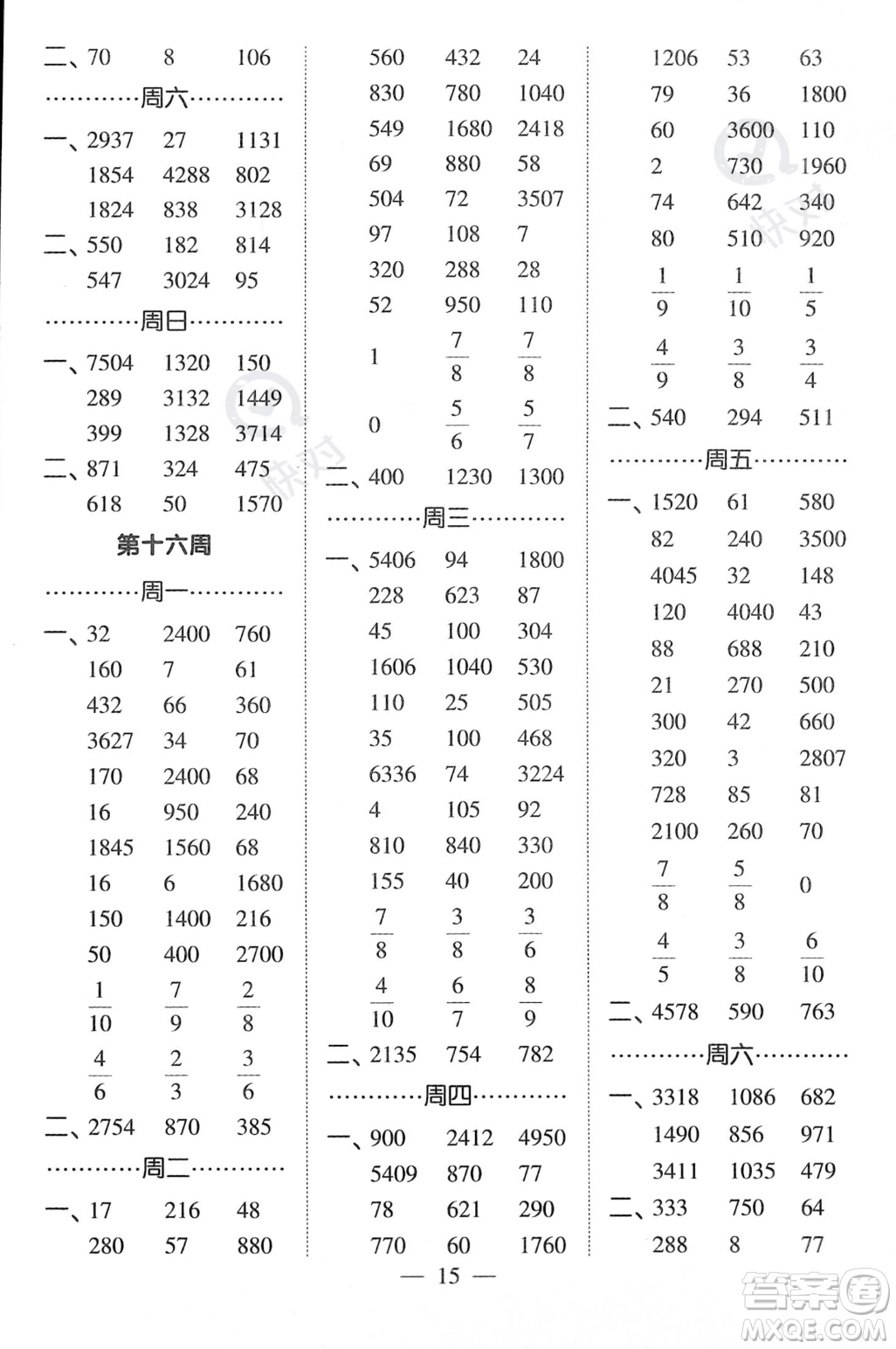 河海大學(xué)出版社2023年秋季經(jīng)綸學(xué)典計算小能手三年級上冊數(shù)學(xué)人教版答案