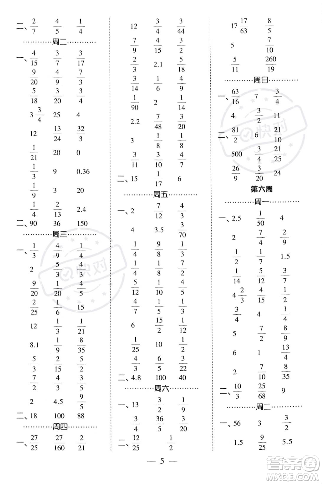 河海大學(xué)出版社2023年秋季經(jīng)綸學(xué)典計(jì)算小能手六年級上冊數(shù)學(xué)人教版答案