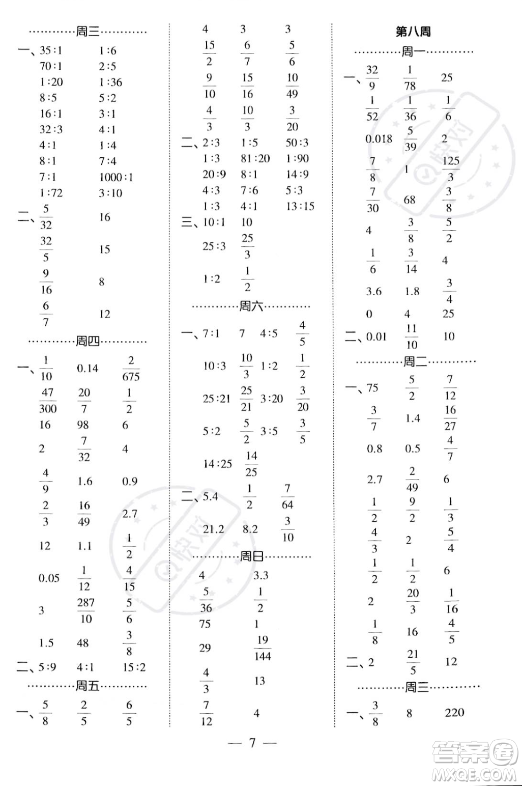 河海大學(xué)出版社2023年秋季經(jīng)綸學(xué)典計(jì)算小能手六年級上冊數(shù)學(xué)人教版答案