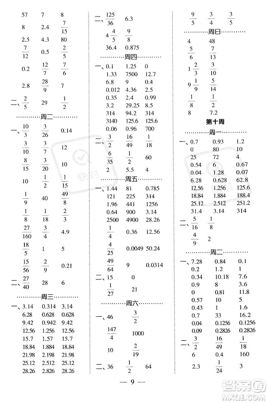 河海大學(xué)出版社2023年秋季經(jīng)綸學(xué)典計(jì)算小能手六年級上冊數(shù)學(xué)人教版答案