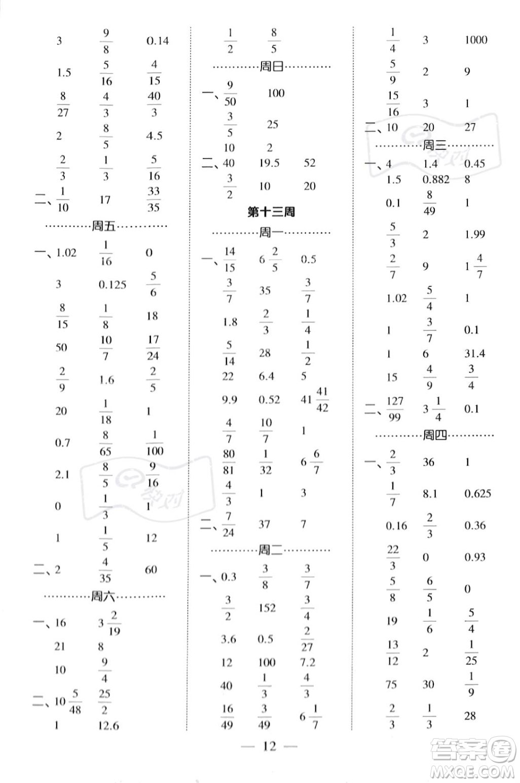 河海大學(xué)出版社2023年秋季經(jīng)綸學(xué)典計(jì)算小能手六年級上冊數(shù)學(xué)人教版答案