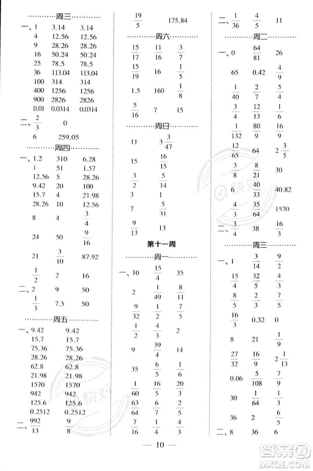 河海大學(xué)出版社2023年秋季經(jīng)綸學(xué)典計(jì)算小能手六年級上冊數(shù)學(xué)人教版答案