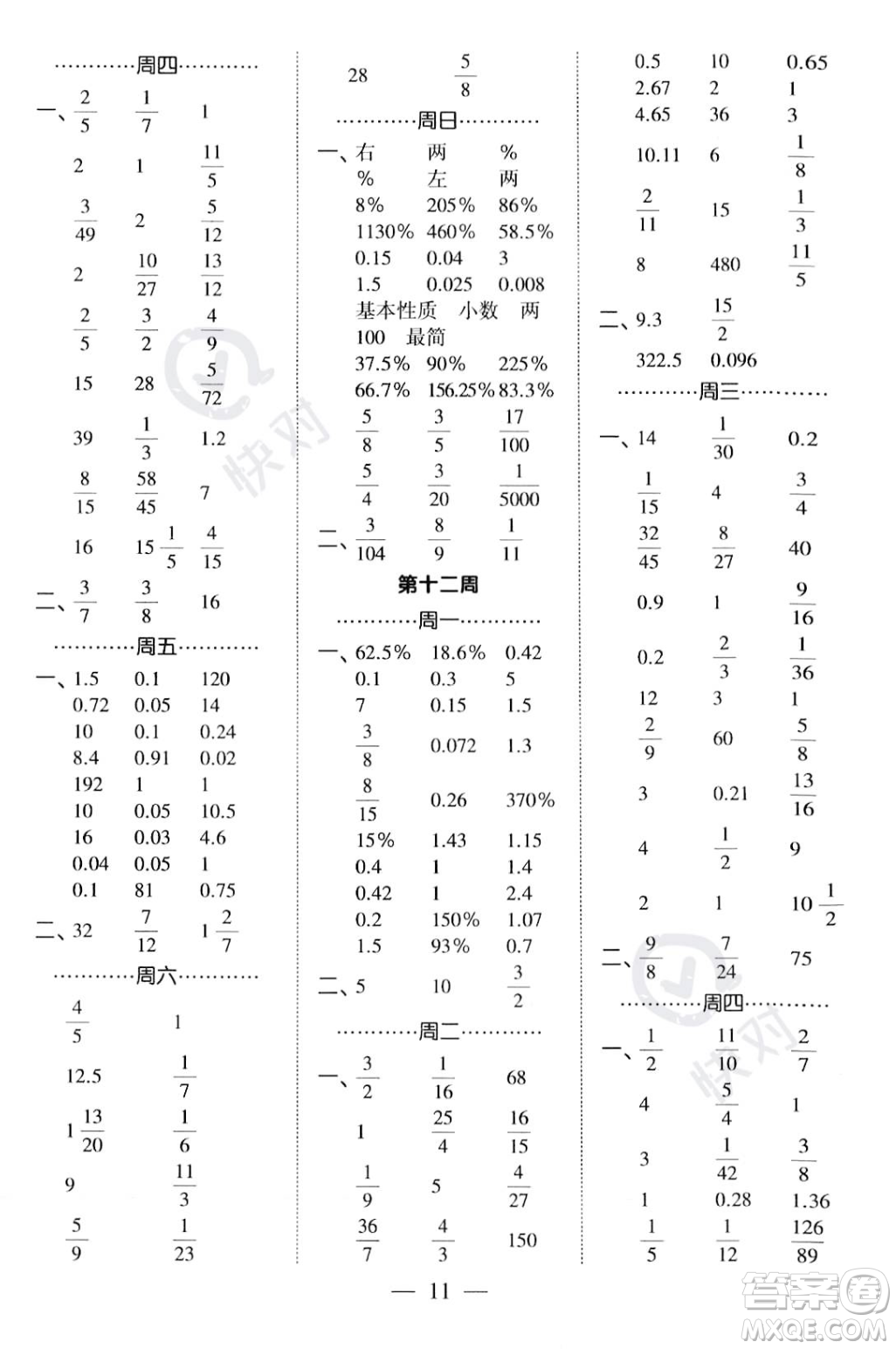 河海大學(xué)出版社2023年秋季經(jīng)綸學(xué)典計(jì)算小能手六年級上冊數(shù)學(xué)人教版答案