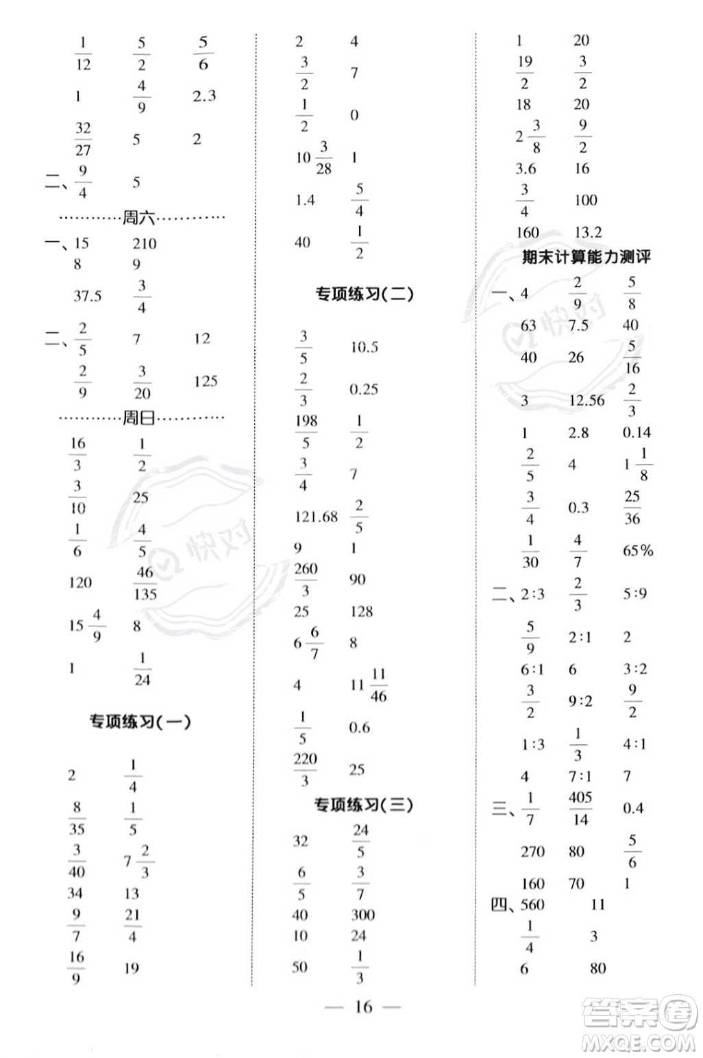 河海大學(xué)出版社2023年秋季經(jīng)綸學(xué)典計(jì)算小能手六年級上冊數(shù)學(xué)人教版答案