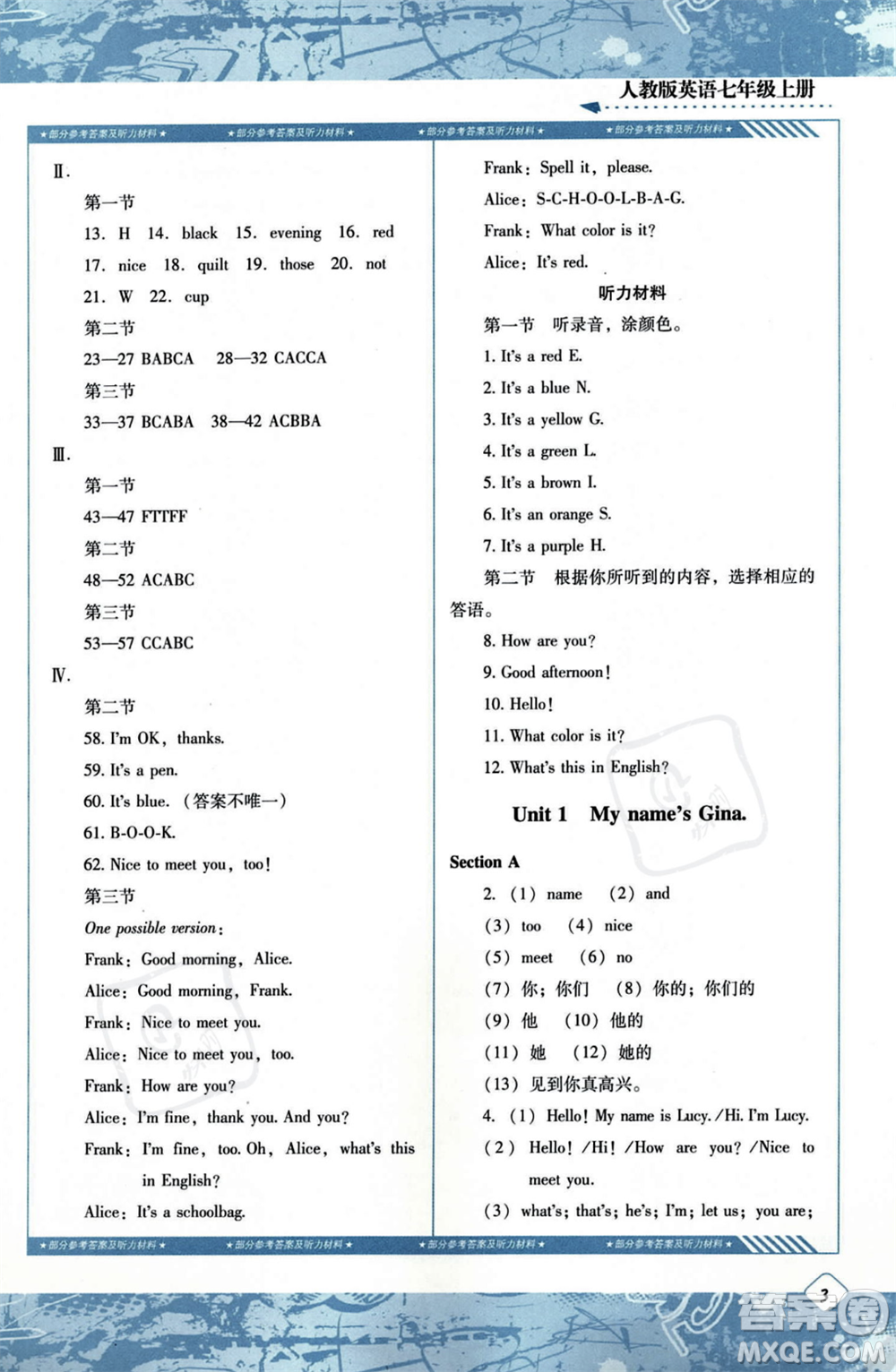 湖南少年兒童出版社2023年秋季同步實(shí)踐評(píng)價(jià)課程基礎(chǔ)訓(xùn)練七年級(jí)上冊(cè)英語(yǔ)人教版答案