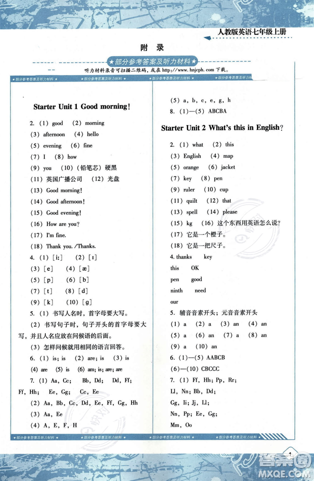 湖南少年兒童出版社2023年秋季同步實(shí)踐評(píng)價(jià)課程基礎(chǔ)訓(xùn)練七年級(jí)上冊(cè)英語(yǔ)人教版答案