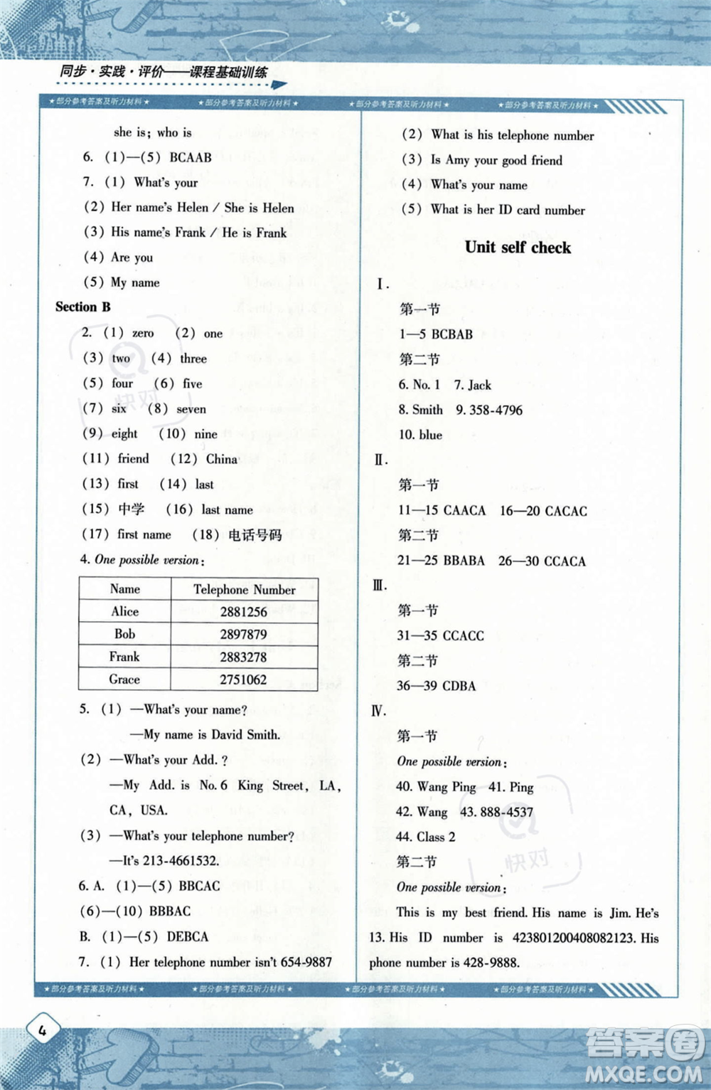 湖南少年兒童出版社2023年秋季同步實(shí)踐評(píng)價(jià)課程基礎(chǔ)訓(xùn)練七年級(jí)上冊(cè)英語(yǔ)人教版答案