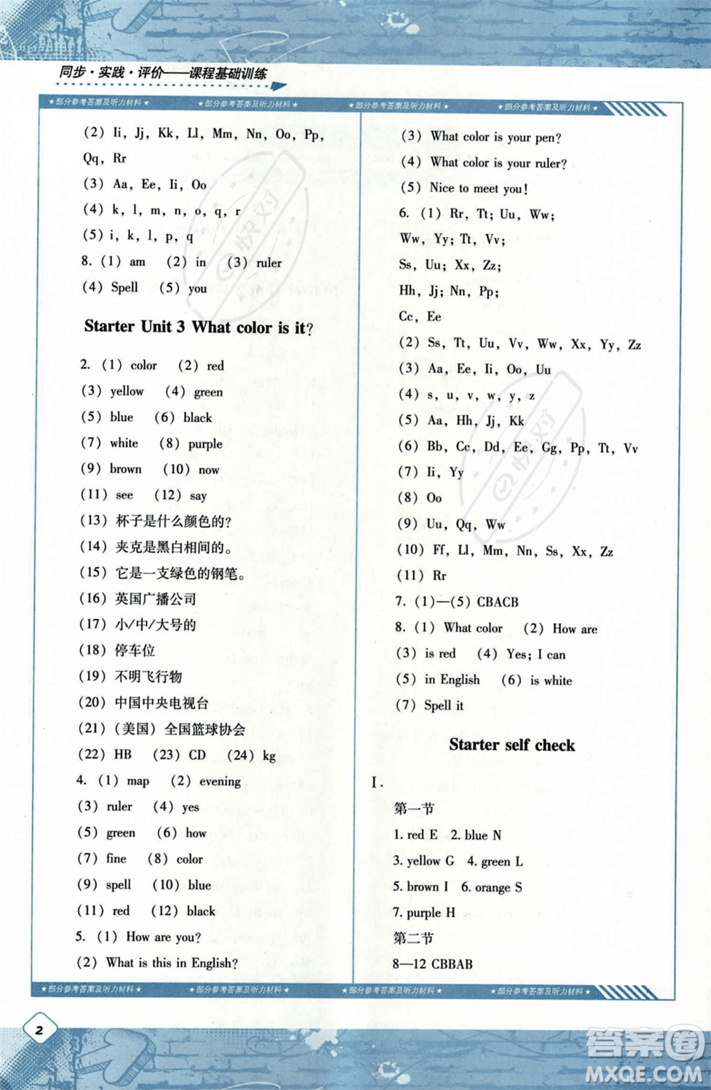 湖南少年兒童出版社2023年秋季同步實(shí)踐評(píng)價(jià)課程基礎(chǔ)訓(xùn)練七年級(jí)上冊(cè)英語(yǔ)人教版答案