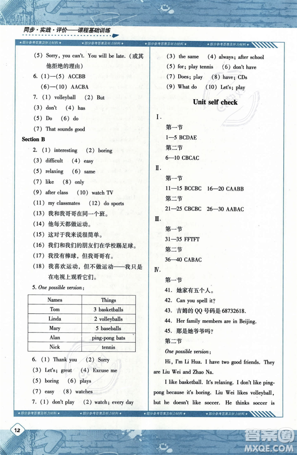 湖南少年兒童出版社2023年秋季同步實(shí)踐評(píng)價(jià)課程基礎(chǔ)訓(xùn)練七年級(jí)上冊(cè)英語(yǔ)人教版答案