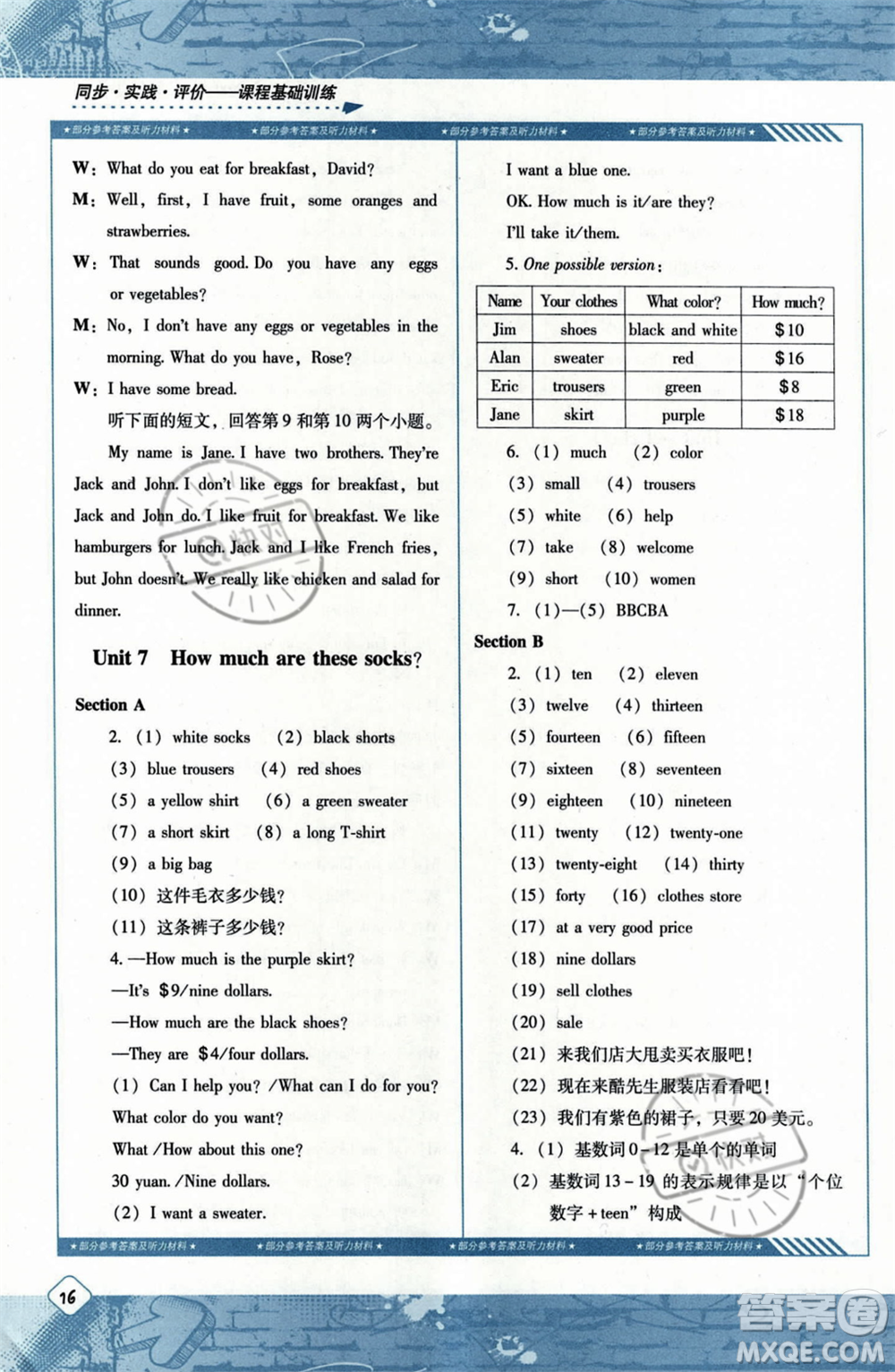 湖南少年兒童出版社2023年秋季同步實(shí)踐評(píng)價(jià)課程基礎(chǔ)訓(xùn)練七年級(jí)上冊(cè)英語(yǔ)人教版答案