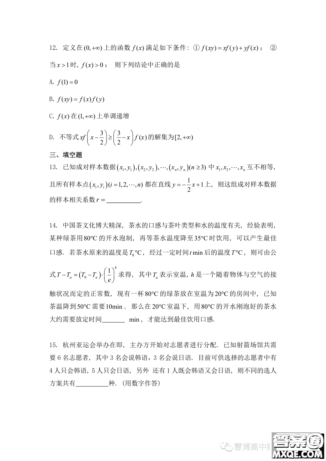 浙江省Z20名校聯(lián)盟2024屆高三第一次聯(lián)考數(shù)學試題答案