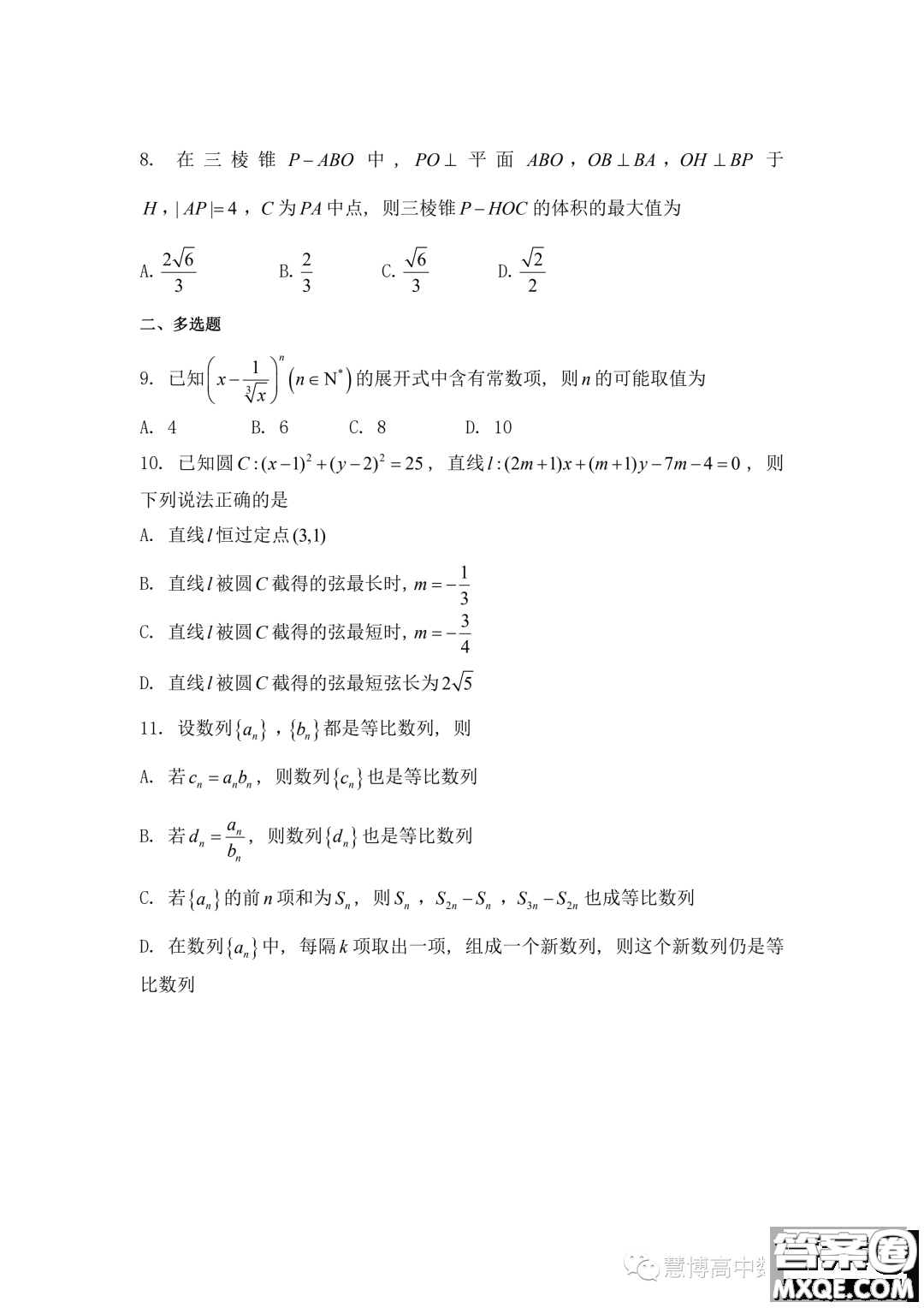 浙江省Z20名校聯(lián)盟2024屆高三第一次聯(lián)考數(shù)學試題答案