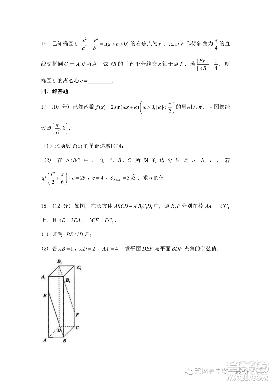 浙江省Z20名校聯(lián)盟2024屆高三第一次聯(lián)考數(shù)學試題答案