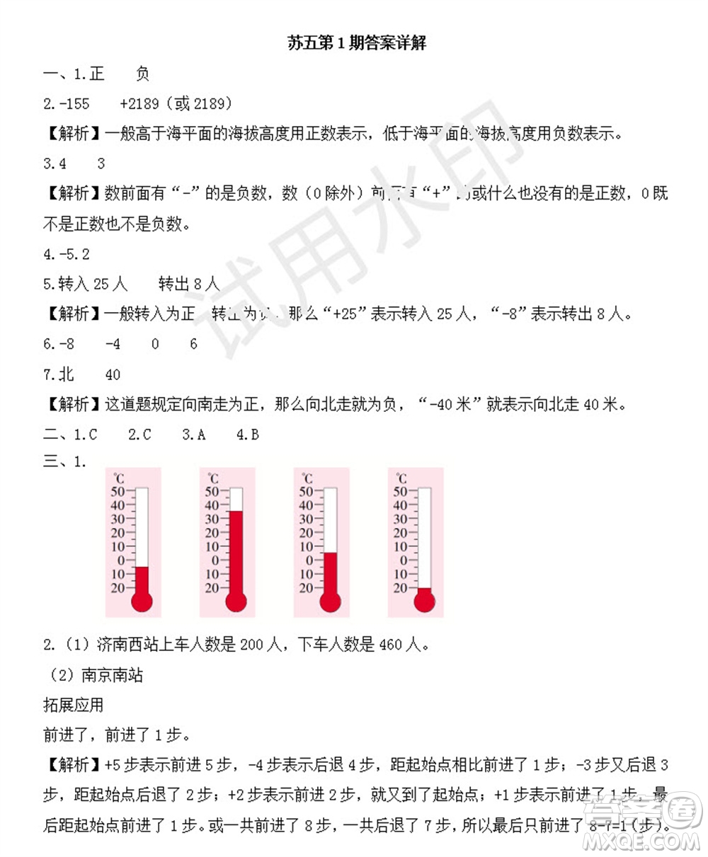 學(xué)習(xí)方法報(bào)2023年秋季小學(xué)數(shù)學(xué)蘇教版五年級(jí)第1期答案