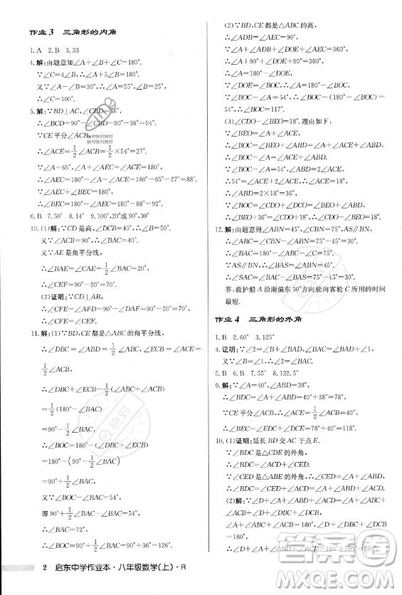 龍門書局2023年秋季啟東中學作業(yè)本八年級上冊數(shù)學人教版答案