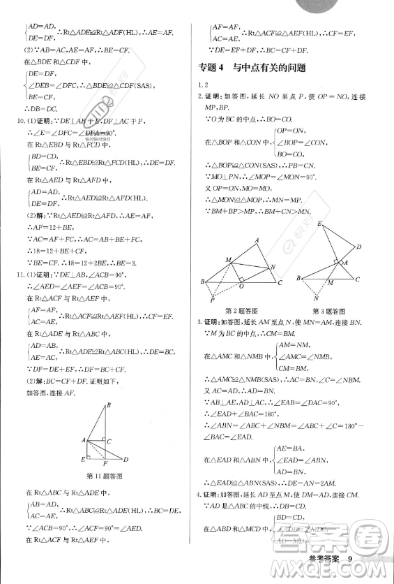 龍門書局2023年秋季啟東中學作業(yè)本八年級上冊數(shù)學人教版答案