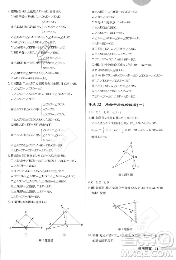 龍門書局2023年秋季啟東中學作業(yè)本八年級上冊數(shù)學人教版答案