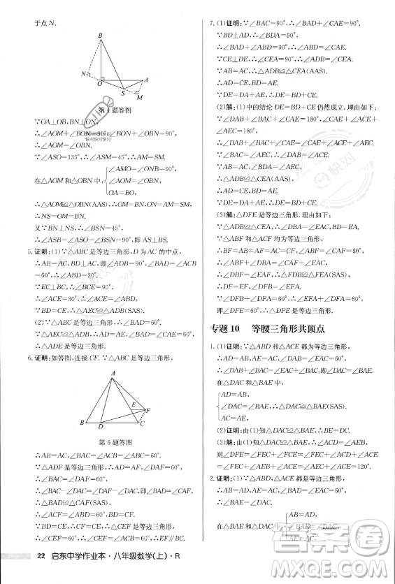 龍門書局2023年秋季啟東中學作業(yè)本八年級上冊數(shù)學人教版答案