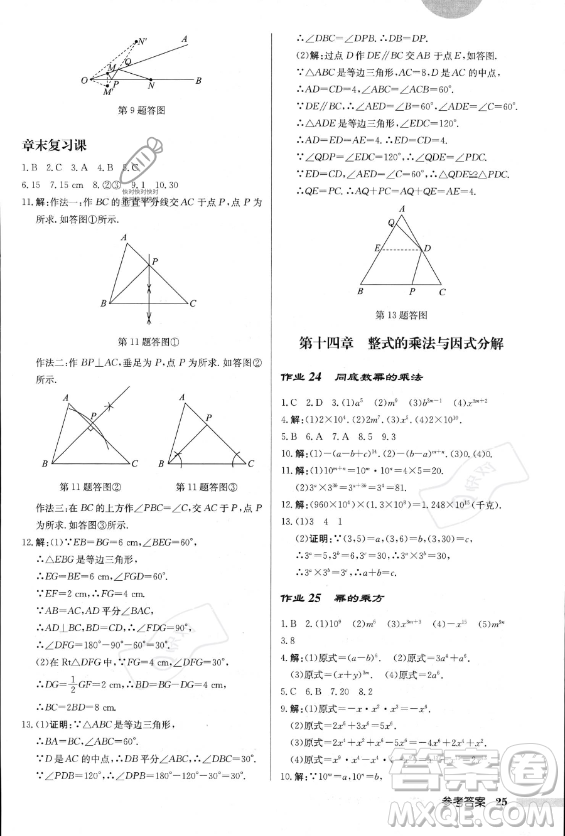 龍門書局2023年秋季啟東中學作業(yè)本八年級上冊數(shù)學人教版答案