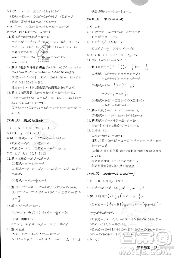 龍門書局2023年秋季啟東中學作業(yè)本八年級上冊數(shù)學人教版答案