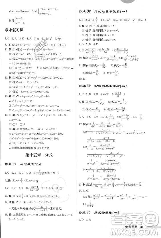 龍門書局2023年秋季啟東中學作業(yè)本八年級上冊數(shù)學人教版答案