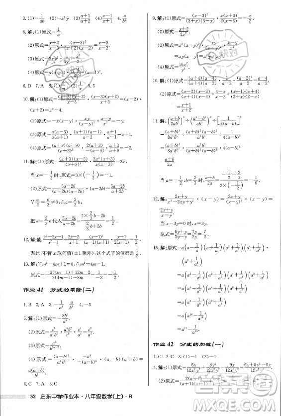 龍門書局2023年秋季啟東中學作業(yè)本八年級上冊數(shù)學人教版答案