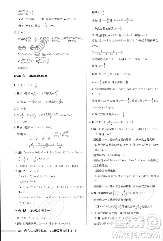 龍門書局2023年秋季啟東中學作業(yè)本八年級上冊數(shù)學人教版答案