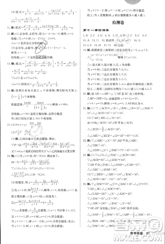 龍門書局2023年秋季啟東中學作業(yè)本八年級上冊數(shù)學人教版答案