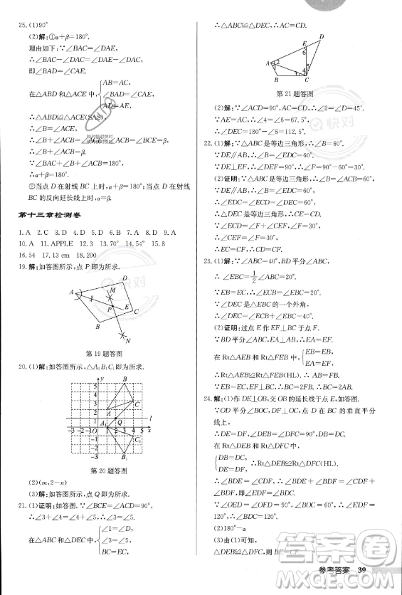 龍門書局2023年秋季啟東中學作業(yè)本八年級上冊數(shù)學人教版答案