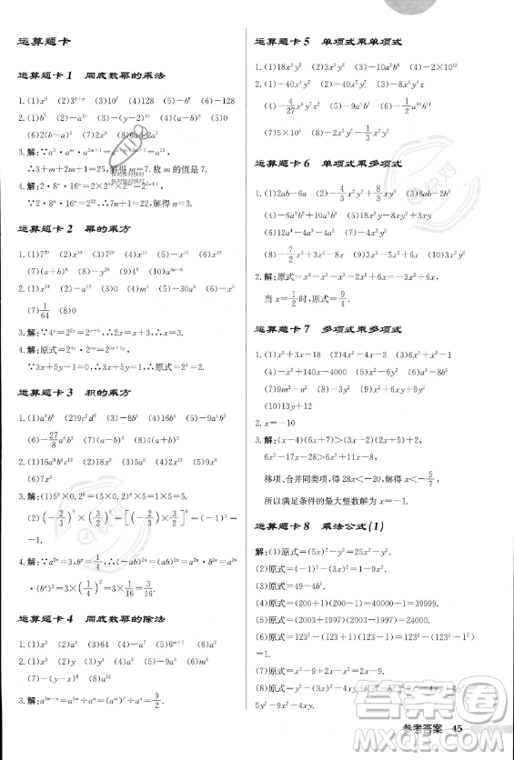 龍門書局2023年秋季啟東中學作業(yè)本八年級上冊數(shù)學人教版答案