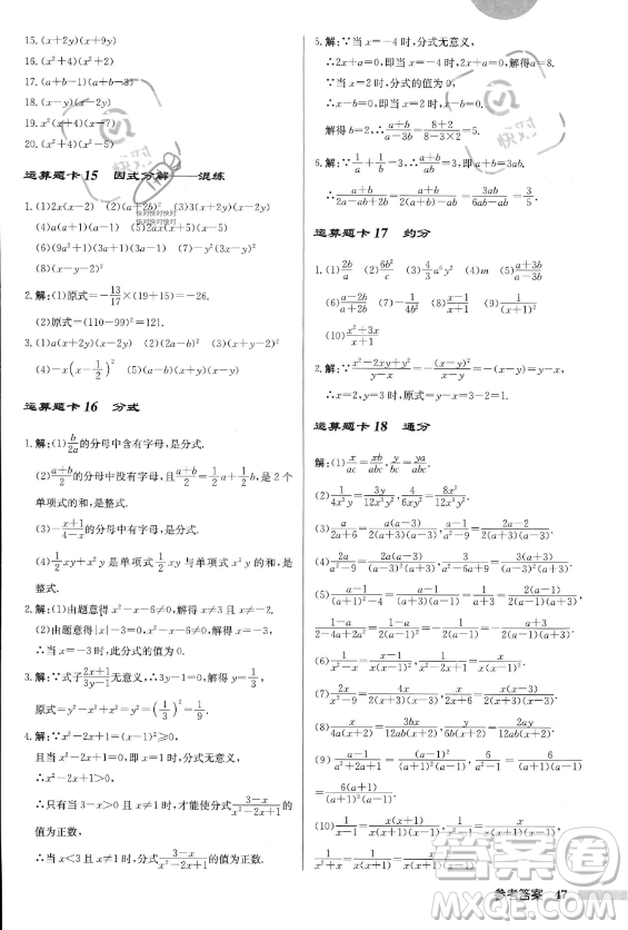 龍門書局2023年秋季啟東中學作業(yè)本八年級上冊數(shù)學人教版答案