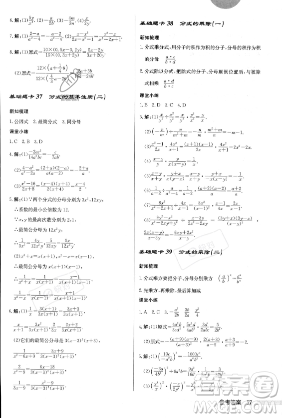 龍門書局2023年秋季啟東中學作業(yè)本八年級上冊數(shù)學人教版答案