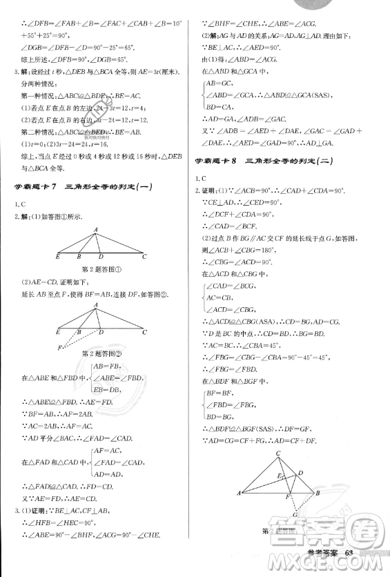 龍門書局2023年秋季啟東中學作業(yè)本八年級上冊數(shù)學人教版答案