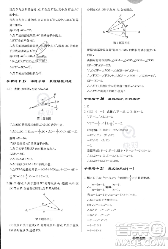 龍門書局2023年秋季啟東中學作業(yè)本八年級上冊數(shù)學人教版答案