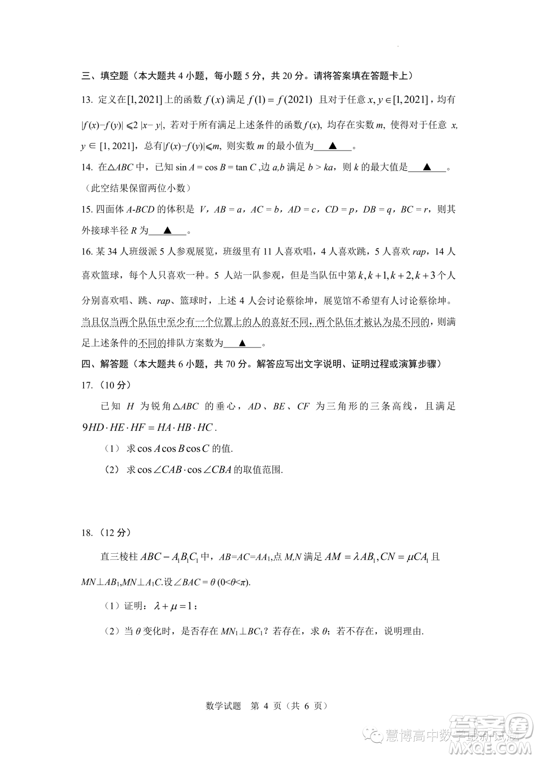 遼寧省十校聯(lián)合體2024屆高三上學(xué)期八月調(diào)研考試數(shù)學(xué)試題答案