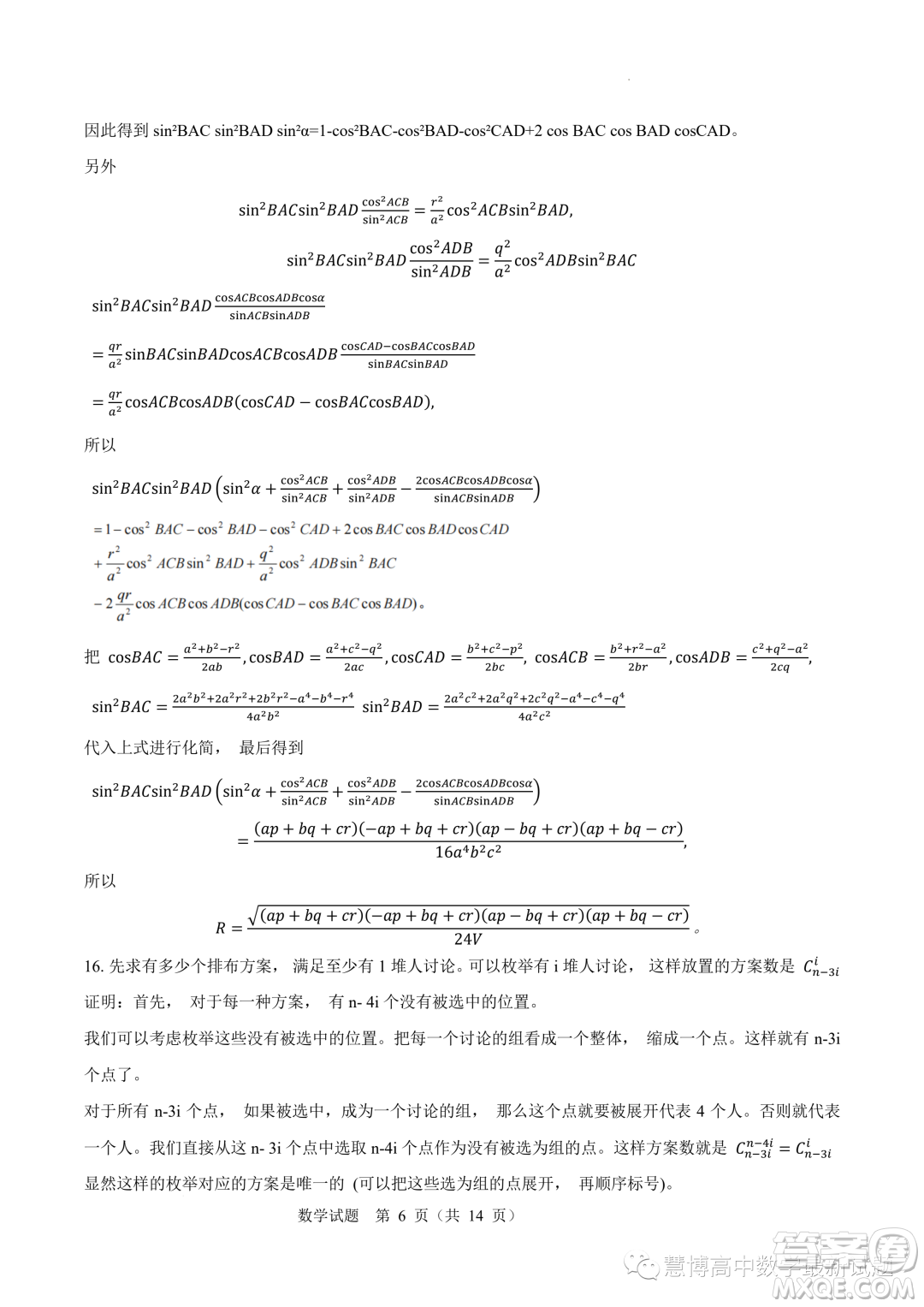 遼寧省十校聯(lián)合體2024屆高三上學(xué)期八月調(diào)研考試數(shù)學(xué)試題答案