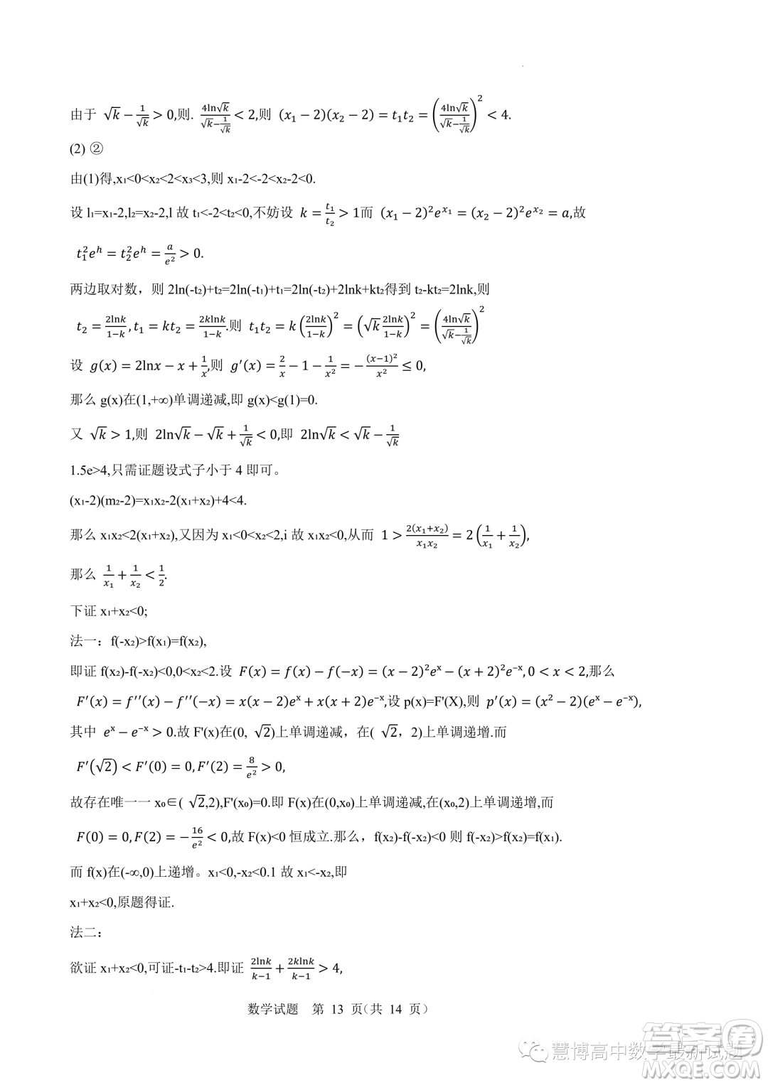 遼寧省十校聯(lián)合體2024屆高三上學(xué)期八月調(diào)研考試數(shù)學(xué)試題答案