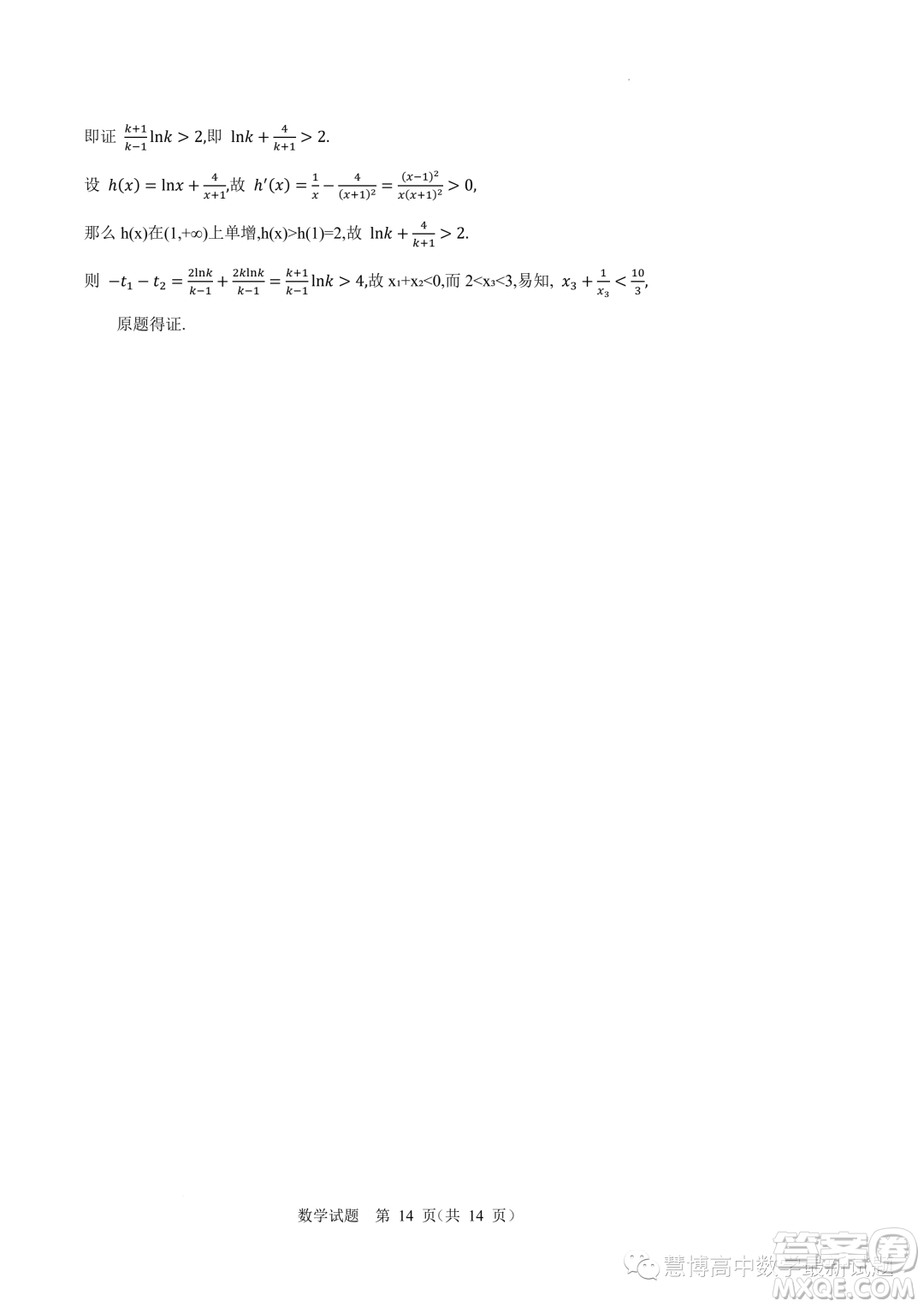 遼寧省十校聯(lián)合體2024屆高三上學(xué)期八月調(diào)研考試數(shù)學(xué)試題答案