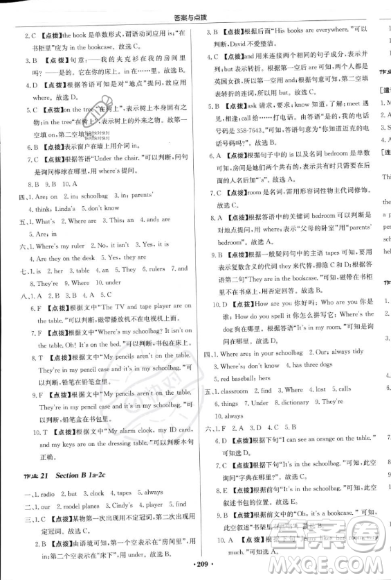 龍門書局2023年秋季啟東中學(xué)作業(yè)本七年級上冊英語人教版答案