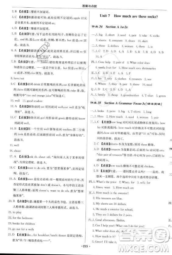 龍門書局2023年秋季啟東中學(xué)作業(yè)本七年級上冊英語人教版答案