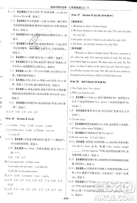 龍門書局2023年秋季啟東中學(xué)作業(yè)本七年級上冊英語人教版答案